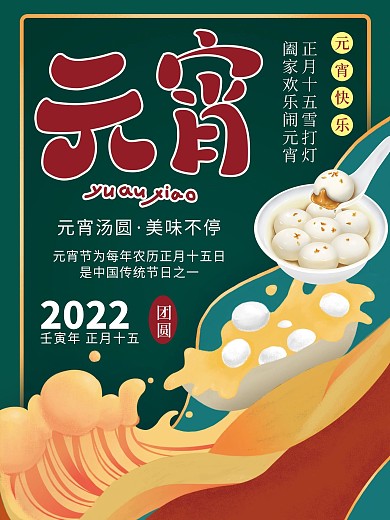 手绘风格元宵创意海报