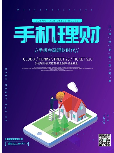 简约风蓝紫手机金融理财海报