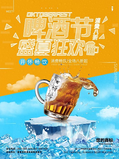 小清新啤酒节狂欢促销海报
