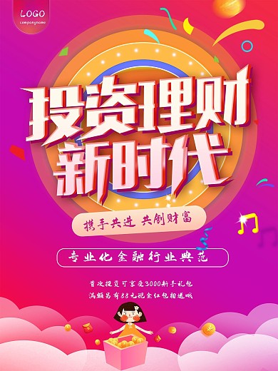 金融立体字渐变色投资理财海报