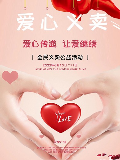 爱心义卖海报