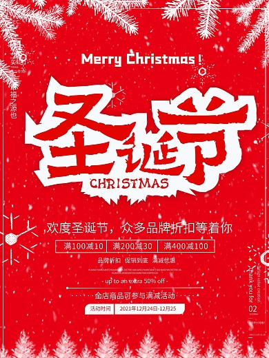 圣诞节节日活动促销简约创意海报