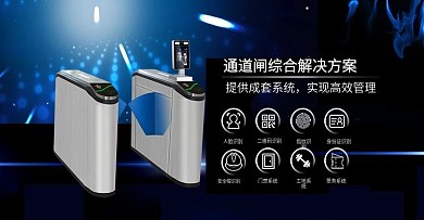 通道闸宣传海报设计