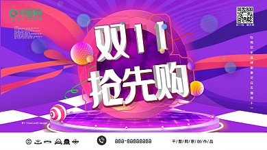 C4D炫酷大气双11抢先购展板