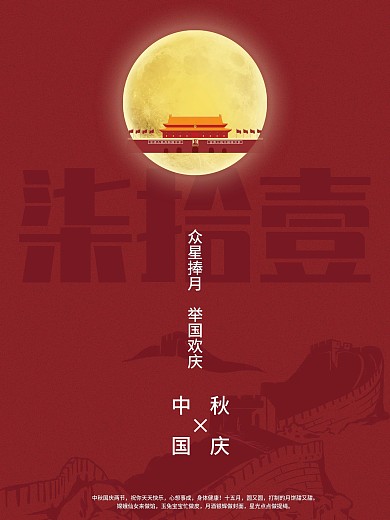 原创简约大气风格国庆71周年宣传海报