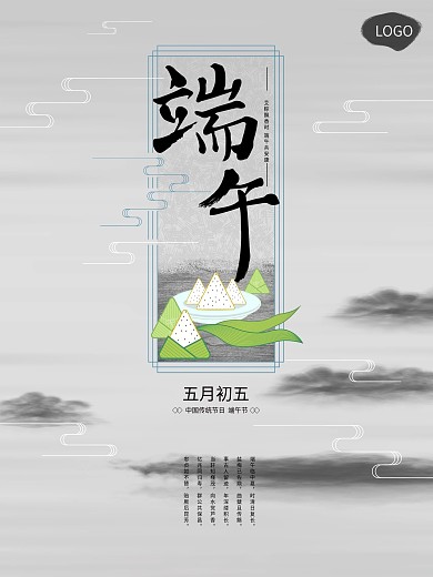 端午节粽子五月初五节日传统海报