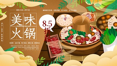 原创手绘小清新火锅促销展板