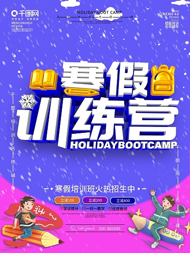 原创简约风寒假培训班海报
