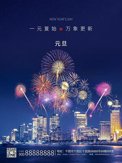 蓝色简约2022元旦节新年宣传海报