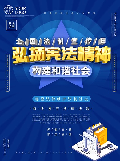 大气c4d全国法制宣传日海报