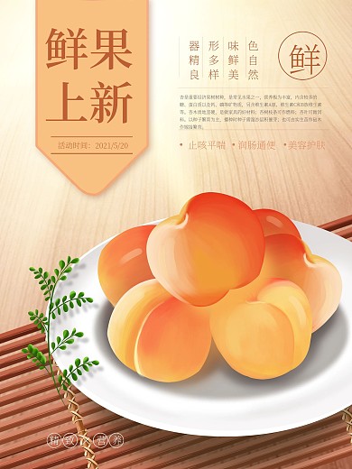 原创插画美食水果海报