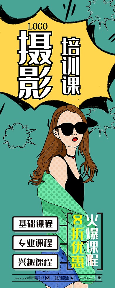 摄影培训班促销展架