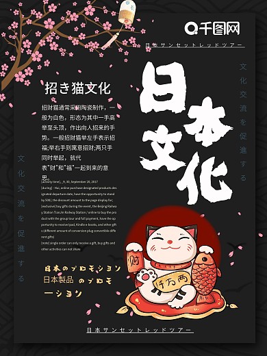 黑色简约日系风风格日本文化招财猫海报
