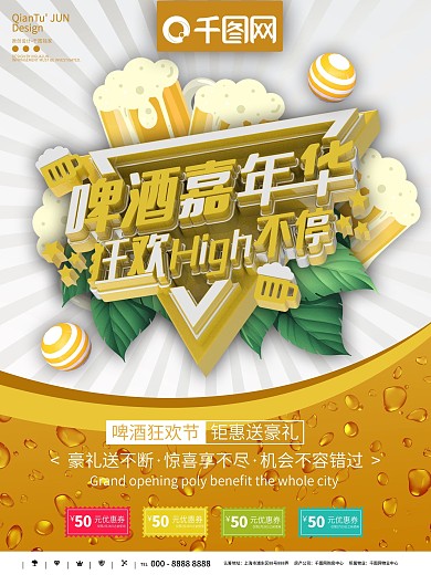 哈尔滨啤酒喷绘广告PSD分层素材