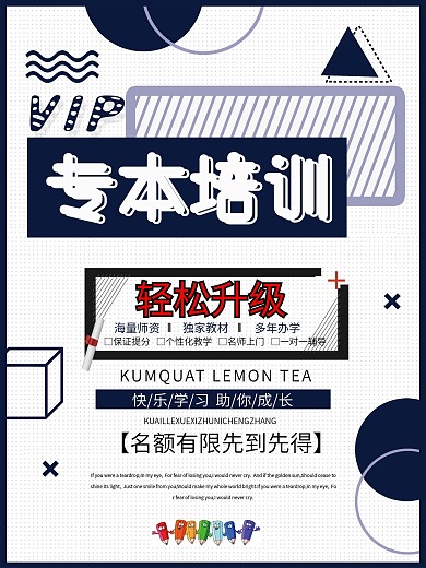 原创简约专升本培训海报