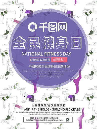 清新简约全民健身日瑜伽会所活动海报