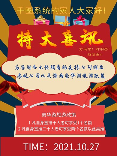 企业活动特大喜讯海报