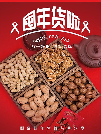 年货节红色促销超市海报