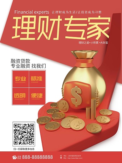 橙红色理财专家金融海报