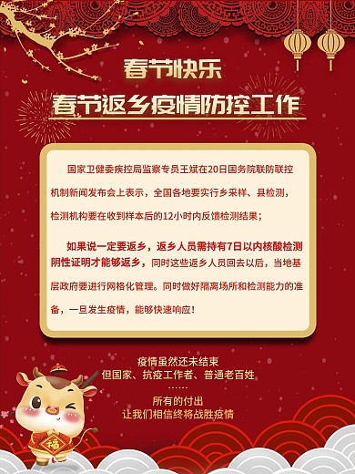 2021春节返乡疫情防疫工作防疫宣传海报