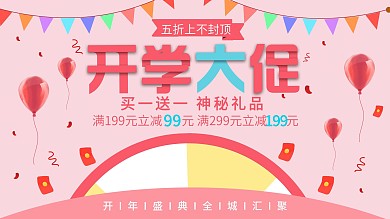 粉色简约清新开学文具促销展板