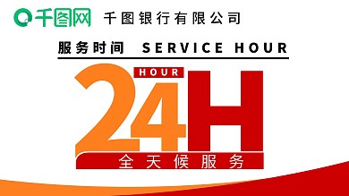 服务时间牌图片