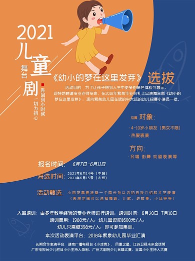 儿童剧卡通宣传海报