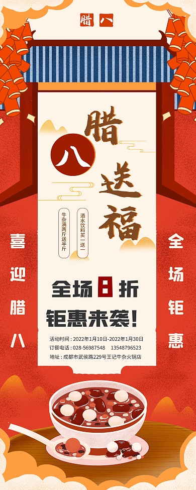 腊八节手绘促销展架