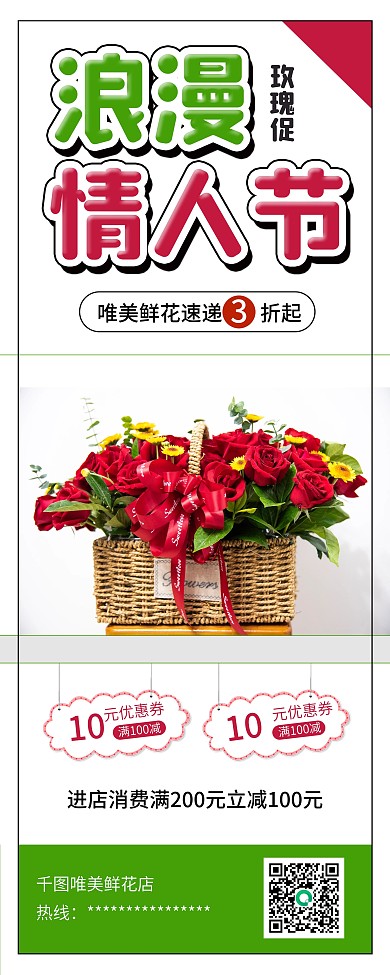 情人节玫瑰鲜花促销展架易拉宝