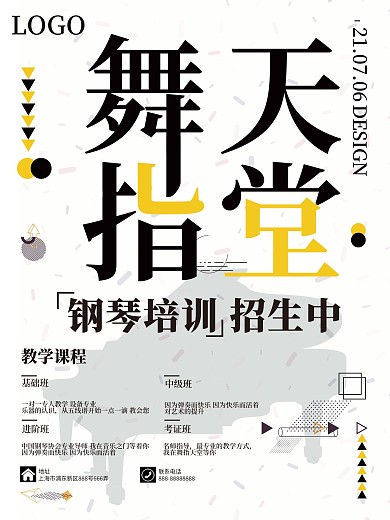 简约几何风格钢琴暑期培训班