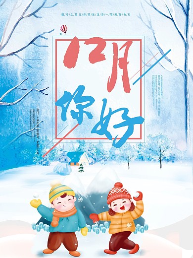 蓝色创意12月你好海报