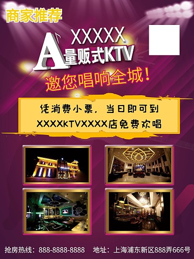 商家推荐邀你唱响全城