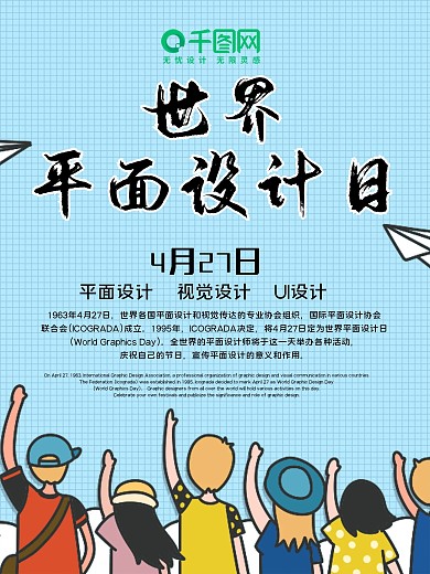 世界平面设计日海报