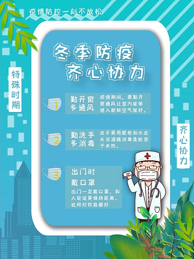 蓝色简约新冠疫情常态化防控系列宣传海报