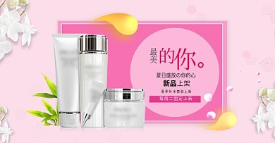 夏日田园风甜美化妆品全屏轮播清新护肤品