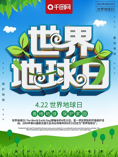 原创立体世界地球日公益海报