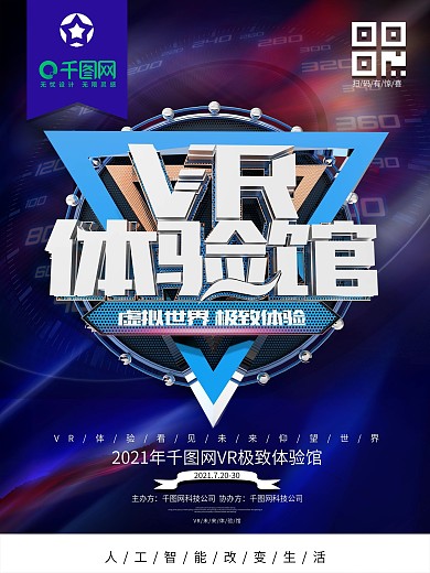 C4D创意炫酷金属字VR科技海报