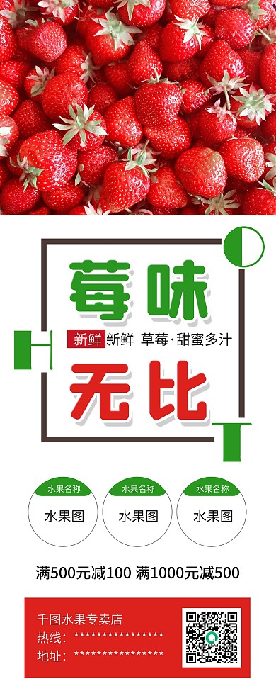 新鲜草莓水果促销X展架易拉宝