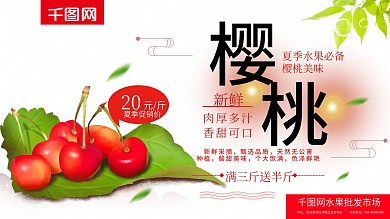 清新 新鲜樱桃夏季水果水果批发促销海报