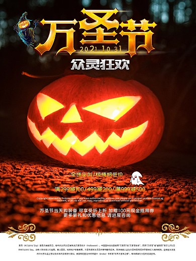 万圣节海报万圣节狂欢优惠