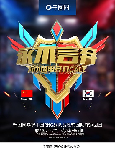 创意炫酷金属永不言弃英雄联盟电竞励志海报