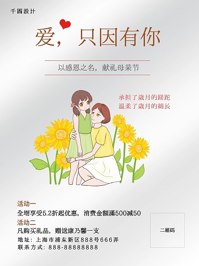 母亲节温馨祝福海报营销活动促销