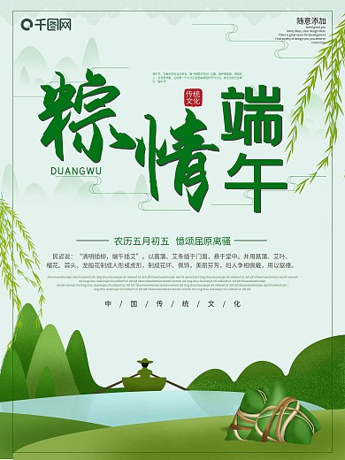 清新卡通传统节日粽情端午节海报