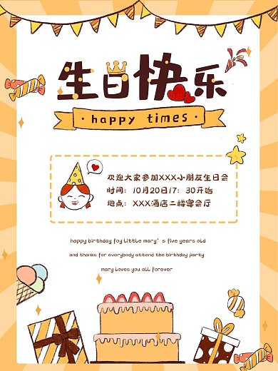 卡通手绘生日快乐创意海报