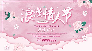 粉色小清新情人节鲜花配送预定促销展板