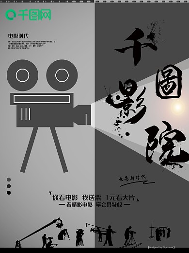 简约电影院促销宣传海报