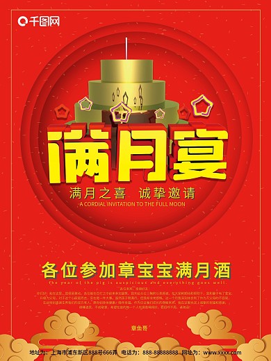C4D原创红色创意简约邀请满月酒宣传海报