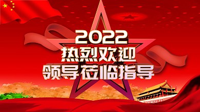 领导关怀展板图片