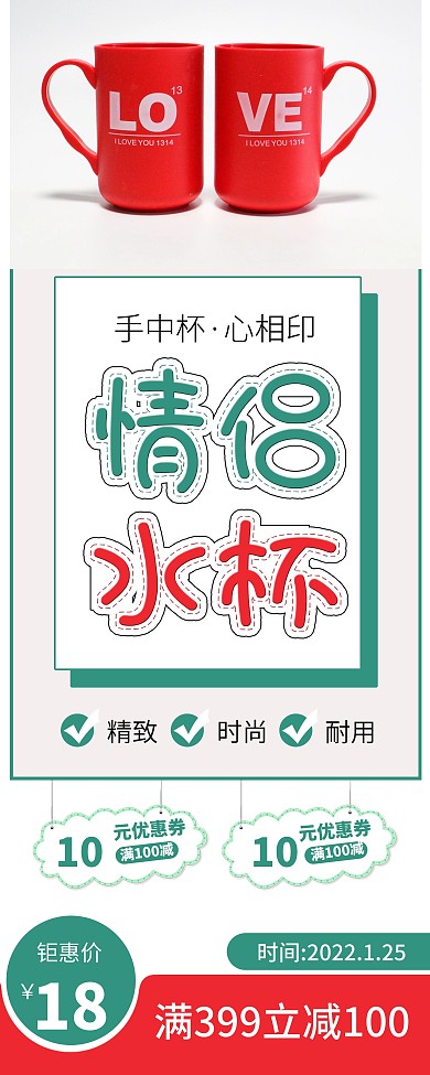 时尚简约情侣杯日用品促销易拉宝X展架