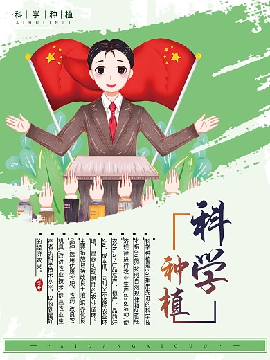 科学种植爱护环境公益乡村系列展板